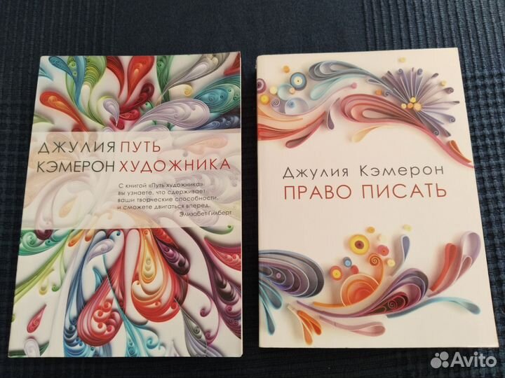 Набор: Дж. Кэмерон Путь художника и Право писать