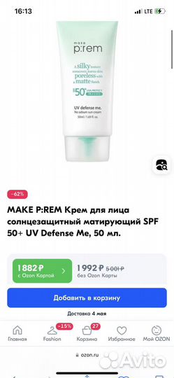 Крем солнцезащитный матирующий SPF 50+ PA++++ UV