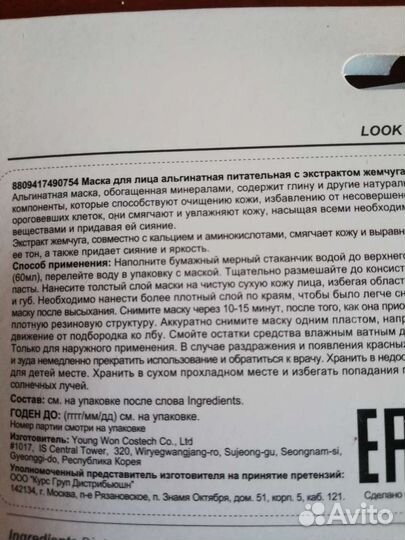 Маска для лица альгинатные