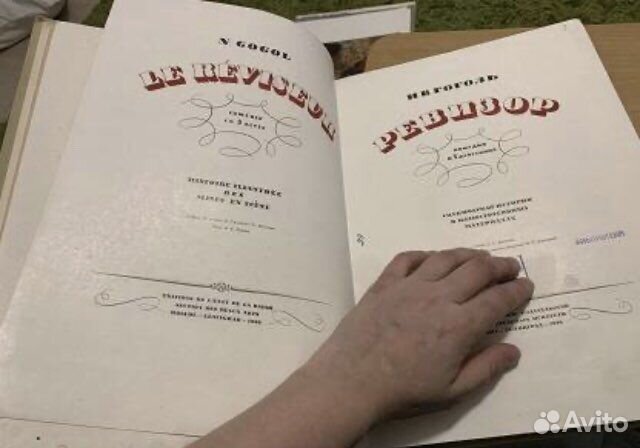 Гоголь Ревизор 1836-1936 Сценическая история 1936