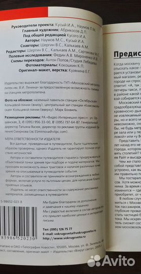 Московское метро