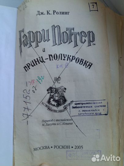 Гарри Поттер и Принц-полукровка (Росмэн)