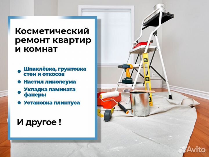 Косметический и частичный ремонт квартир и комнат