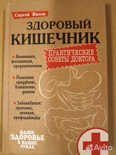 Книги здоровье, правильное питание, медицина