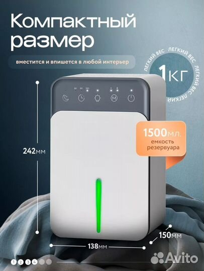 Осушитель воздуха для дома с сенсором