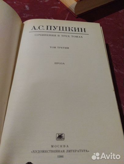 Три тома Александр Сергеевич Пушкин