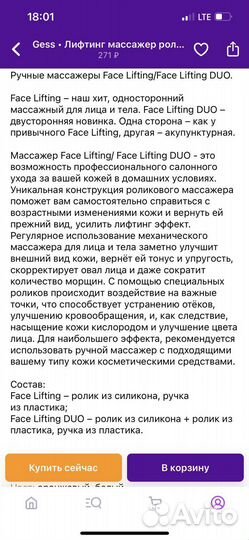 Массажер для лифтинга лица