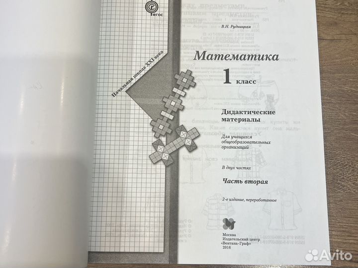 Рудницкая: Математика Дидактические материалы