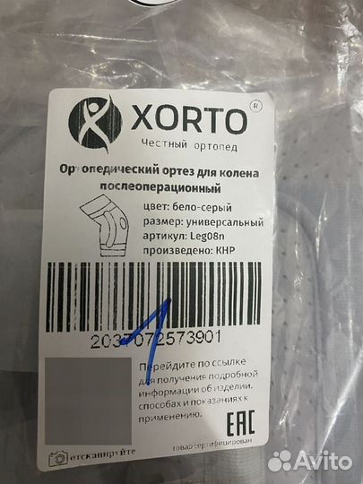 Коленный ортез