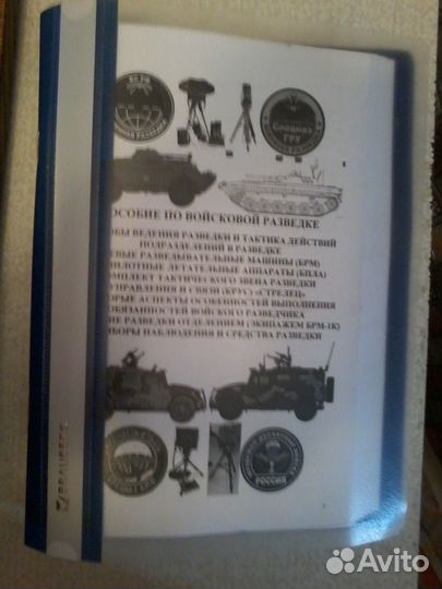 Пособие по войсковой разведке