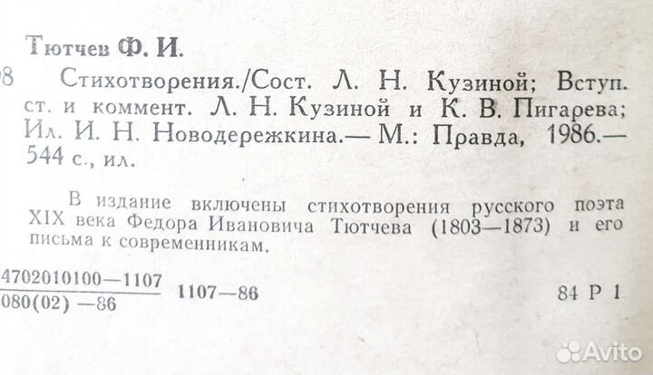 Цветаева, Тютчев, Вяземский, Бунин, Апухтин