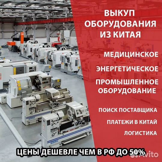 Продажа оборудования для производства из Китая