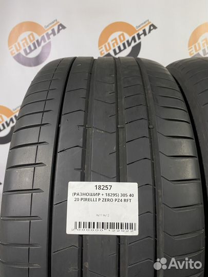 Pirelli P Zero PZ4 275/45 R20 и 305/40 R20