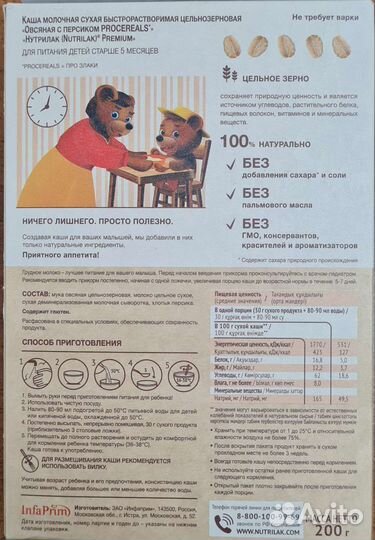 Каши Нутрилак, 200 гр