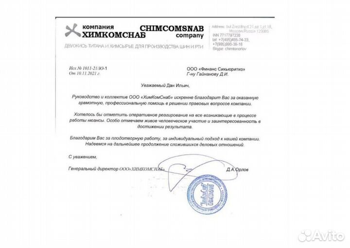 Юрист по договору поставки