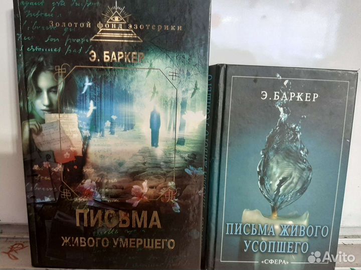 Книги Э.Баркер