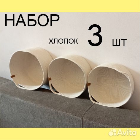 Набор корзин для хранения хлопок