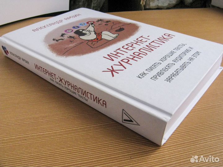 Александр Амзин «Интернет-журналистика»