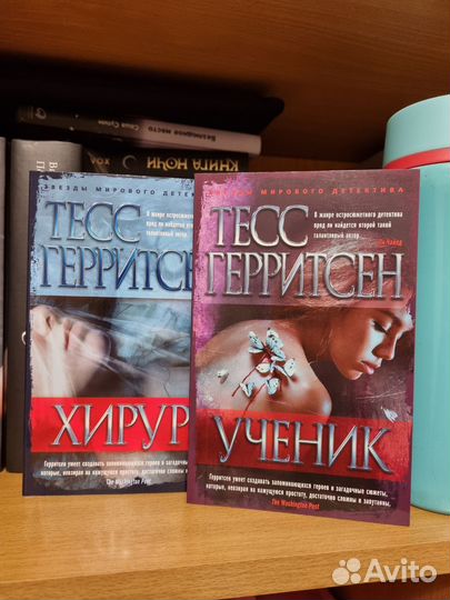 Книги. Тесс Герритсен хирург/ученик