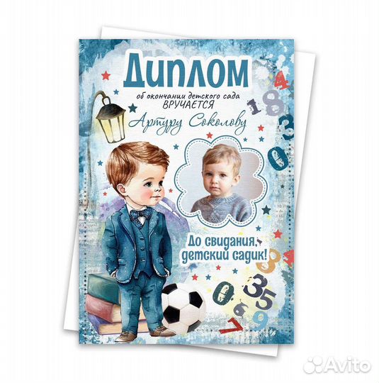 Плакат об окончании сада