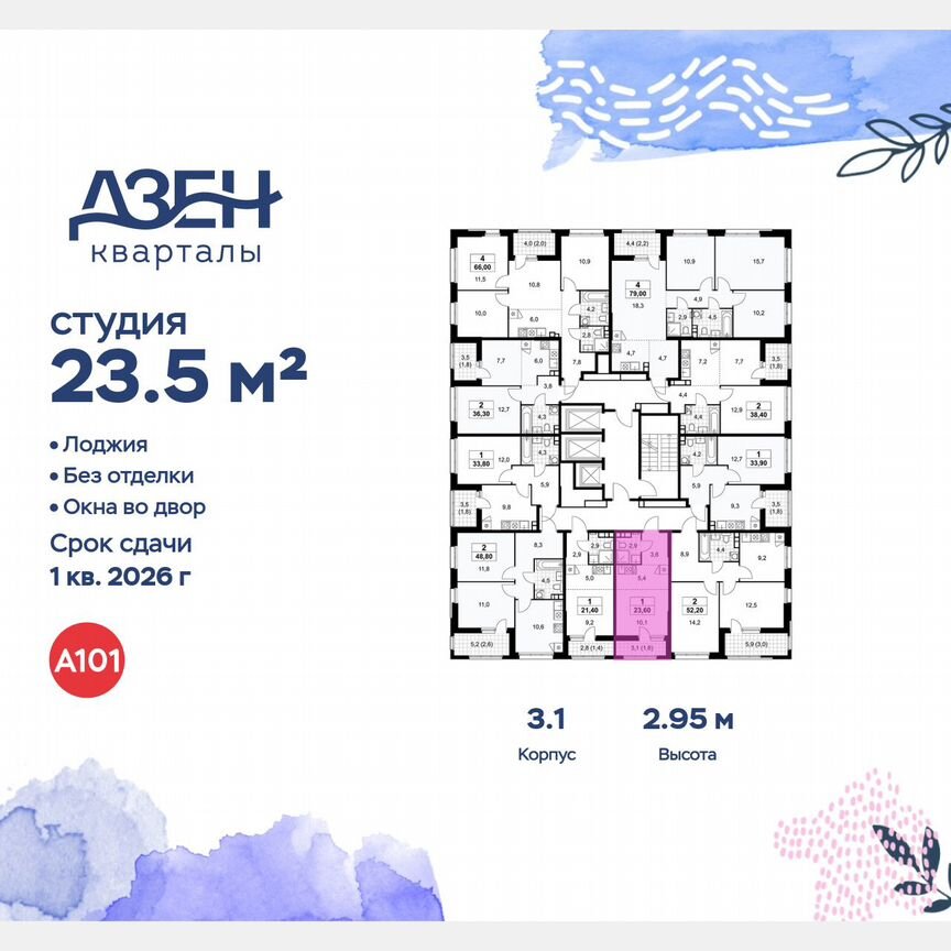 Квартира-студия, 23,5 м², 18/24 эт.