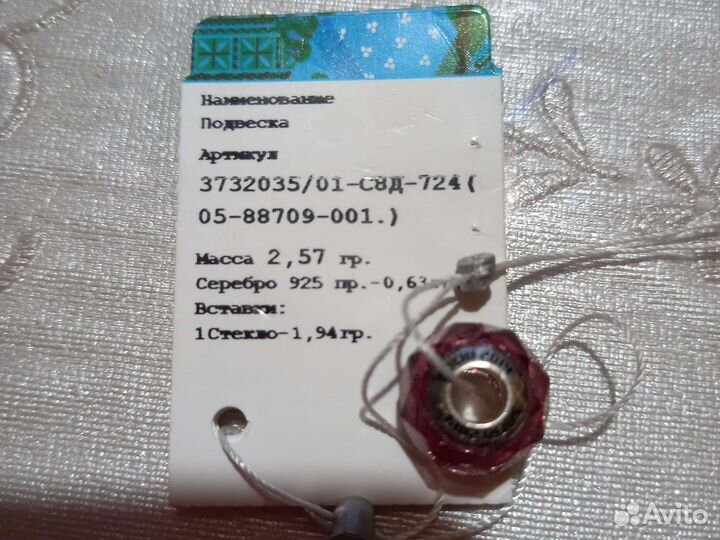 Подвеска серебро шармик коллекционный