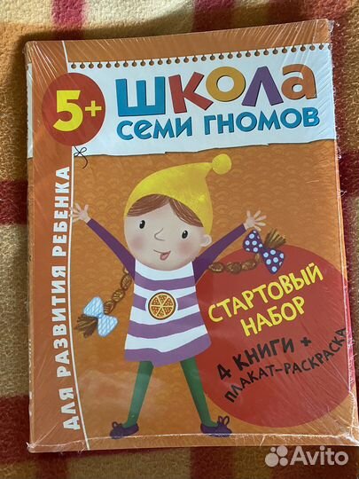 Школа 7 гномов 5+