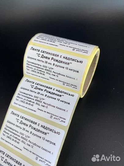 Печать на самоклеющихся этикетках