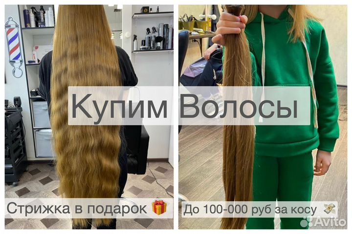 Скупка волос Кисловодск Продать волосы