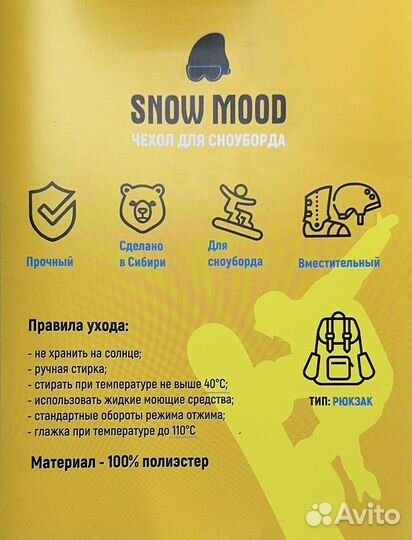 Чехол для сноуборда