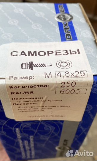 Саморезы кровельные