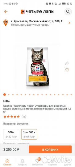 Корм для кошек