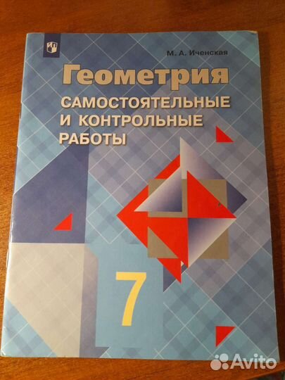 Самостоятельные и контрольные работы по геометрии