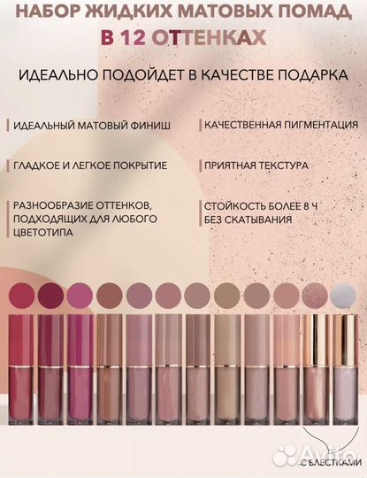 Набор жидких матовых помад