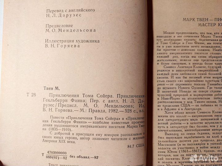 Марк Твен Приключения Тома Сойера Гекльберри Финна