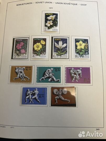 Почтовые марки СССР 1977 (полный набор)