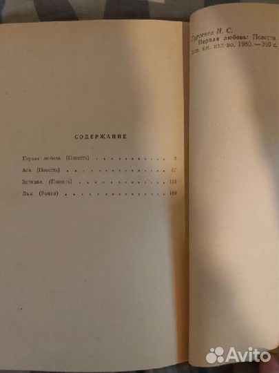 Тургенев Первая Любовь 1980