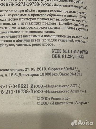 Все правила русского языка