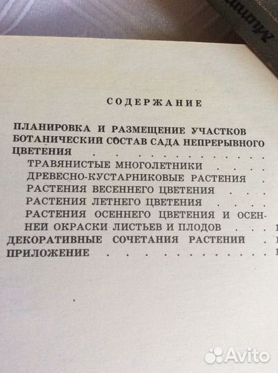 Сад непрерывного цветения Цветы для Подмосковья