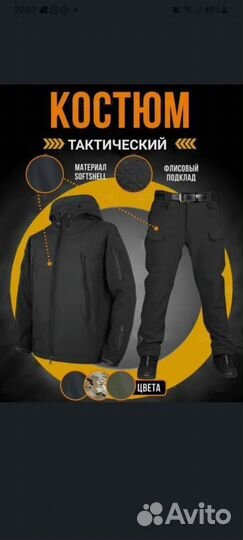 Костюм для активного отдыха и туризма
