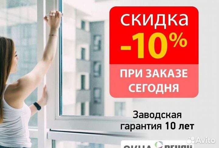 Окна за 1 день