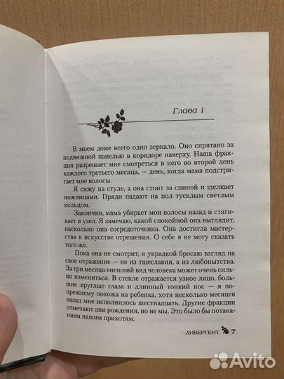 Вероника Рот 