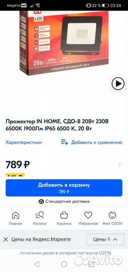 Светодиодный прожектор