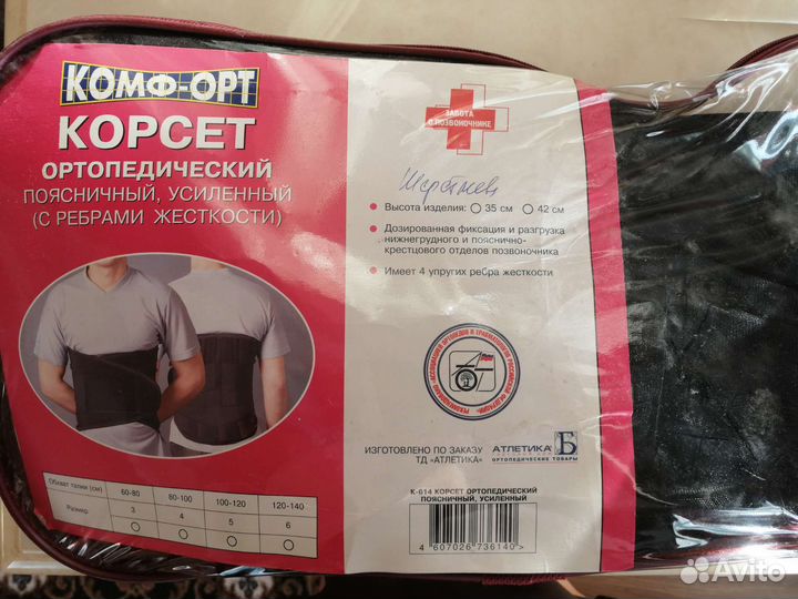 Корректор осанки