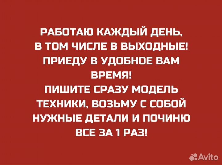 Ремонт Стиральной машины Ремонт Холодильника