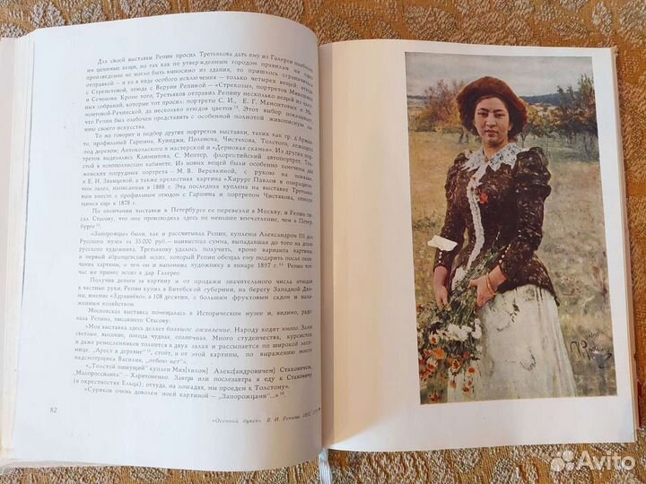 Книга Репин