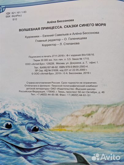 Волшебная принцесса Бессонова А