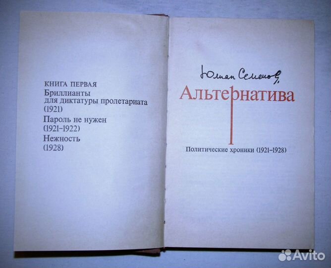Собрание сочинений Ю. Семенов 4 тома