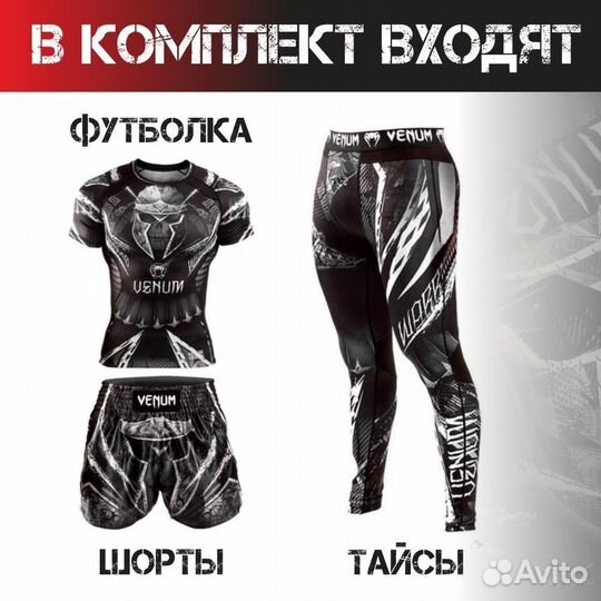 Рашгард Venum Gladiator 3в1