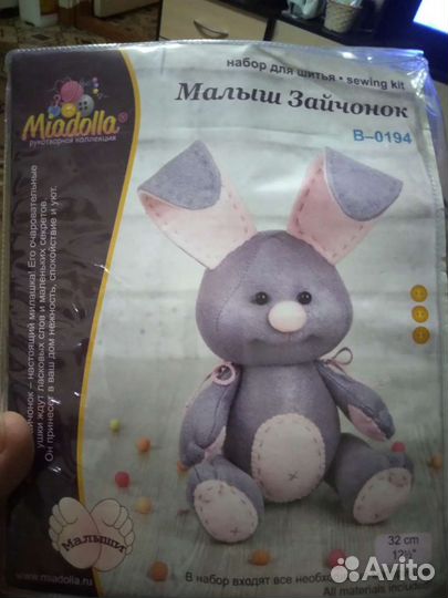 Набор для изготовления игрушки